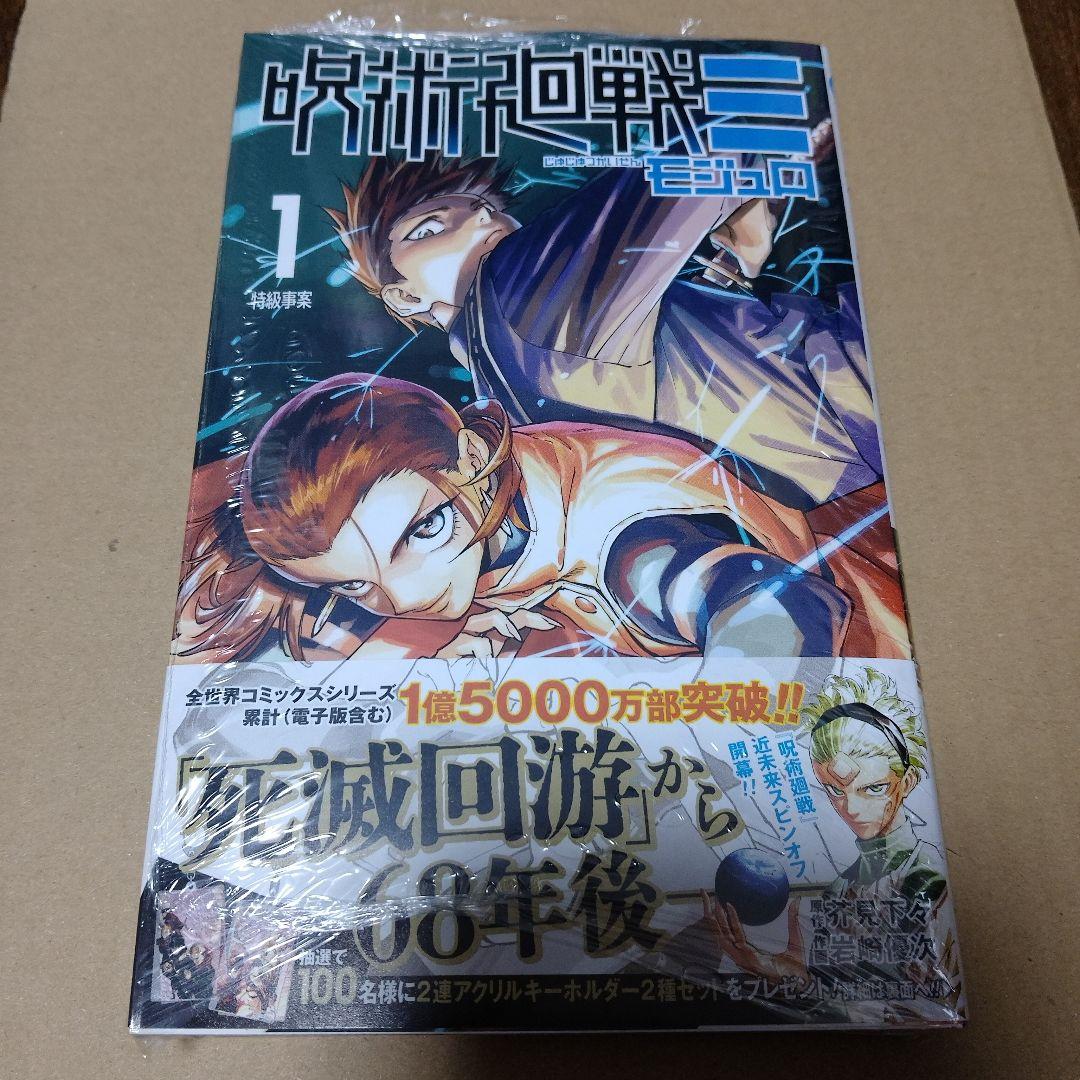 呪術廻戦モジュロ 1巻 - メルカリ