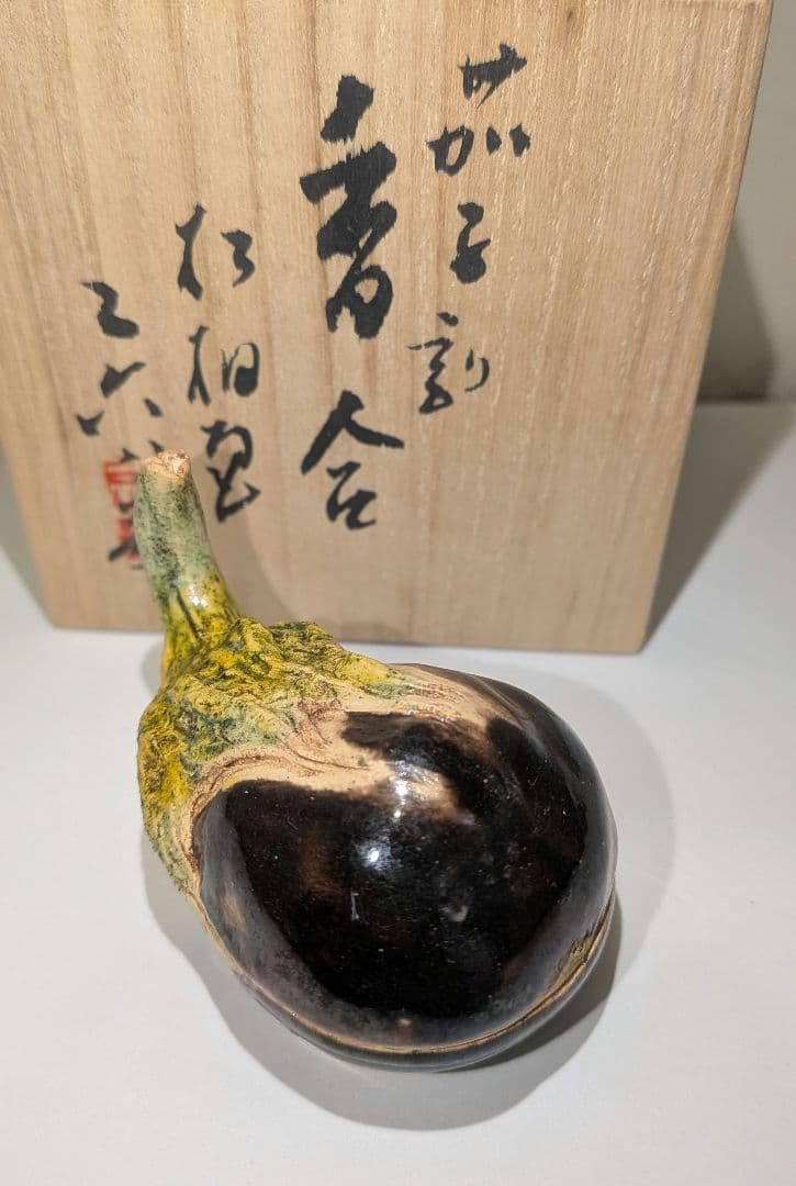 佐々木二六』三代松柏庵 茄子割 香合 愛媛 二六焼 茶道具 共箱
