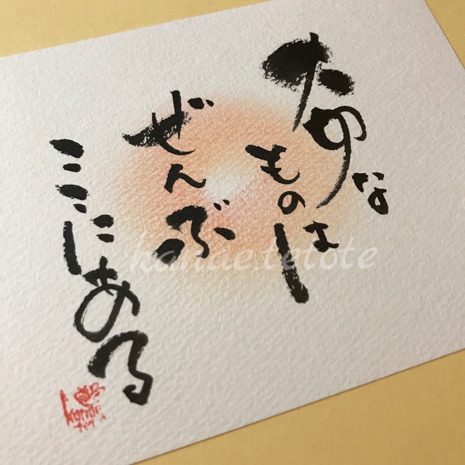 貴方の心に響く筆文字 - kanae.tetote GALLERY | minne byGMOペパボ