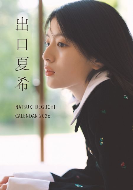 出口夏希、2026年カレンダー発売決定 初公開の表紙ビジュアル解禁