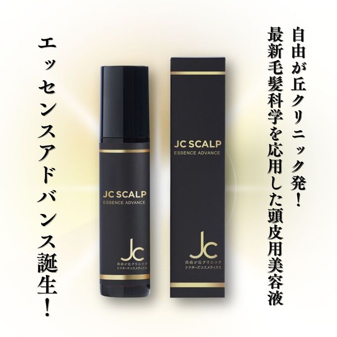 JCSCALP】クリニック発！ヒト幹細胞上製液配合のスカルプエッセンスが