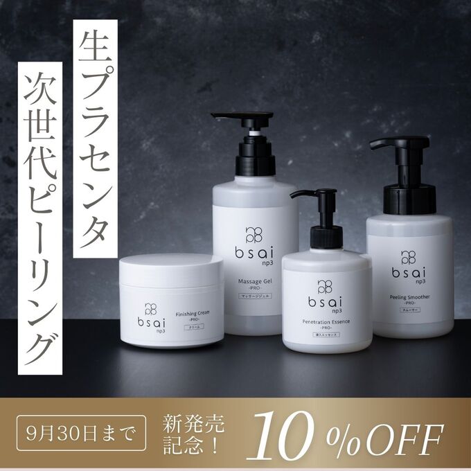 bsai~ビサイ~】生プラセンタ配合の次世代ピーリングが登場！期間限定10