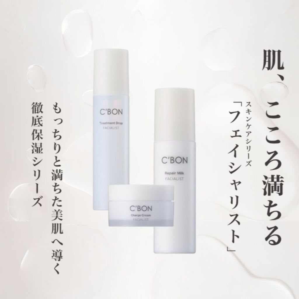 シーボン】乾燥が気になる季節におすすめ！もっちりと満ちた美肌へ導く