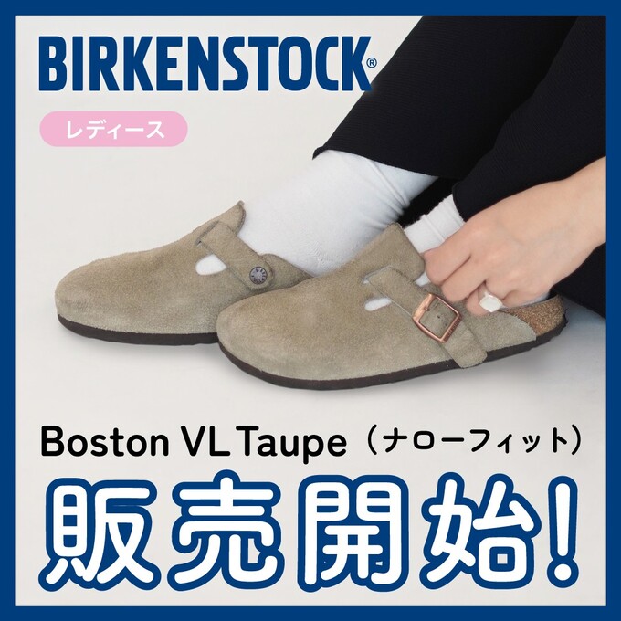 BIRKENSTOCK（ビルケンシュトック）発売開始！】ボストントープの