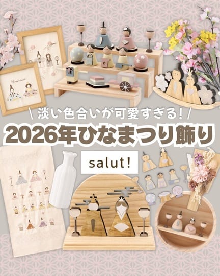 収納できる雛人形セット／ひなまつり | salut!(サリュ)ライフスタイル