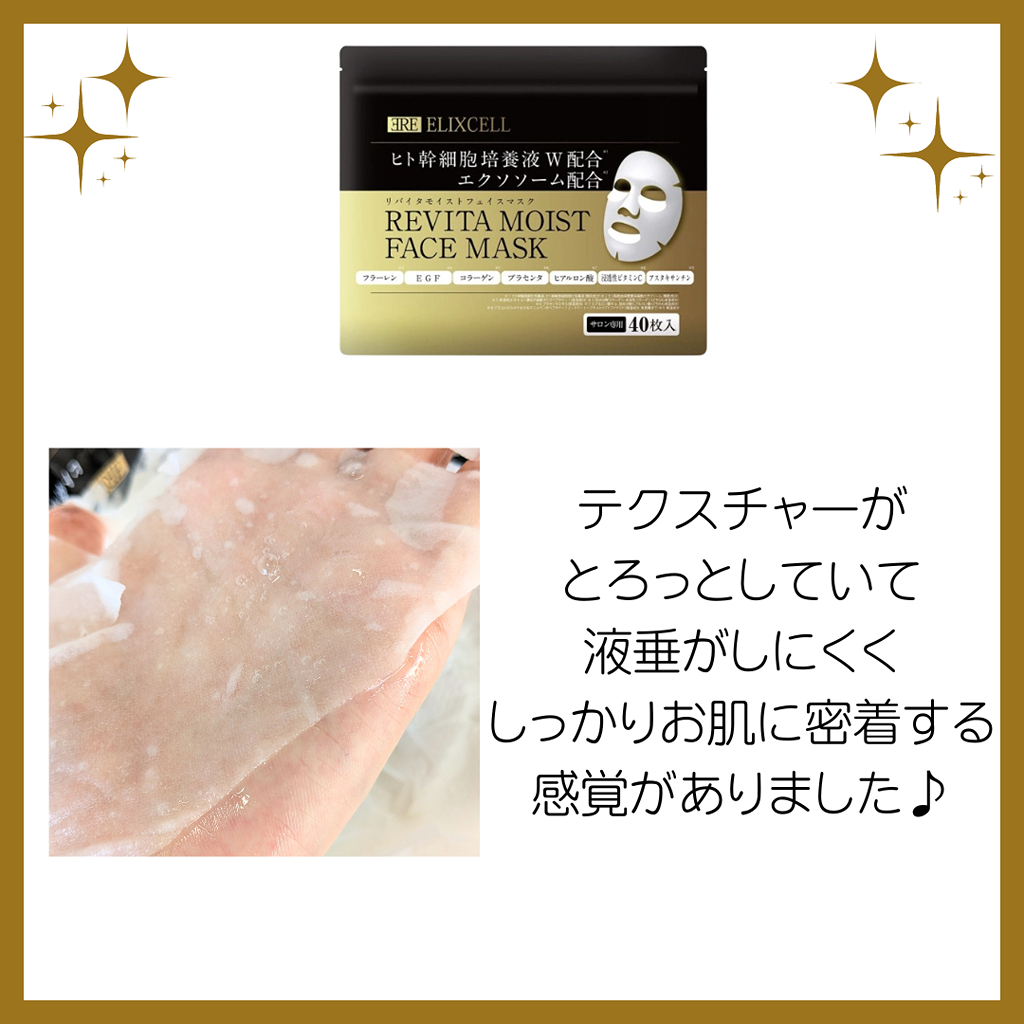 人気のリバイタマスクから新商品登場！比較してみた | STAFF RECOMMEND