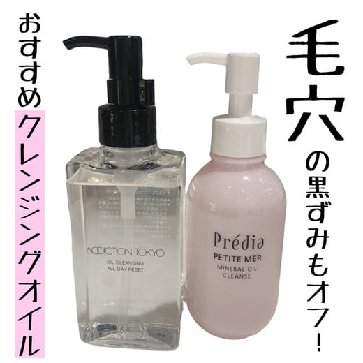 アディクション オイルクレンジング オールデイリセット