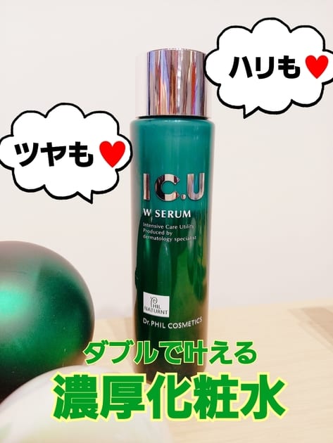 トライアル】IC．U Wセラム 20mL2個セット（初回限定価格