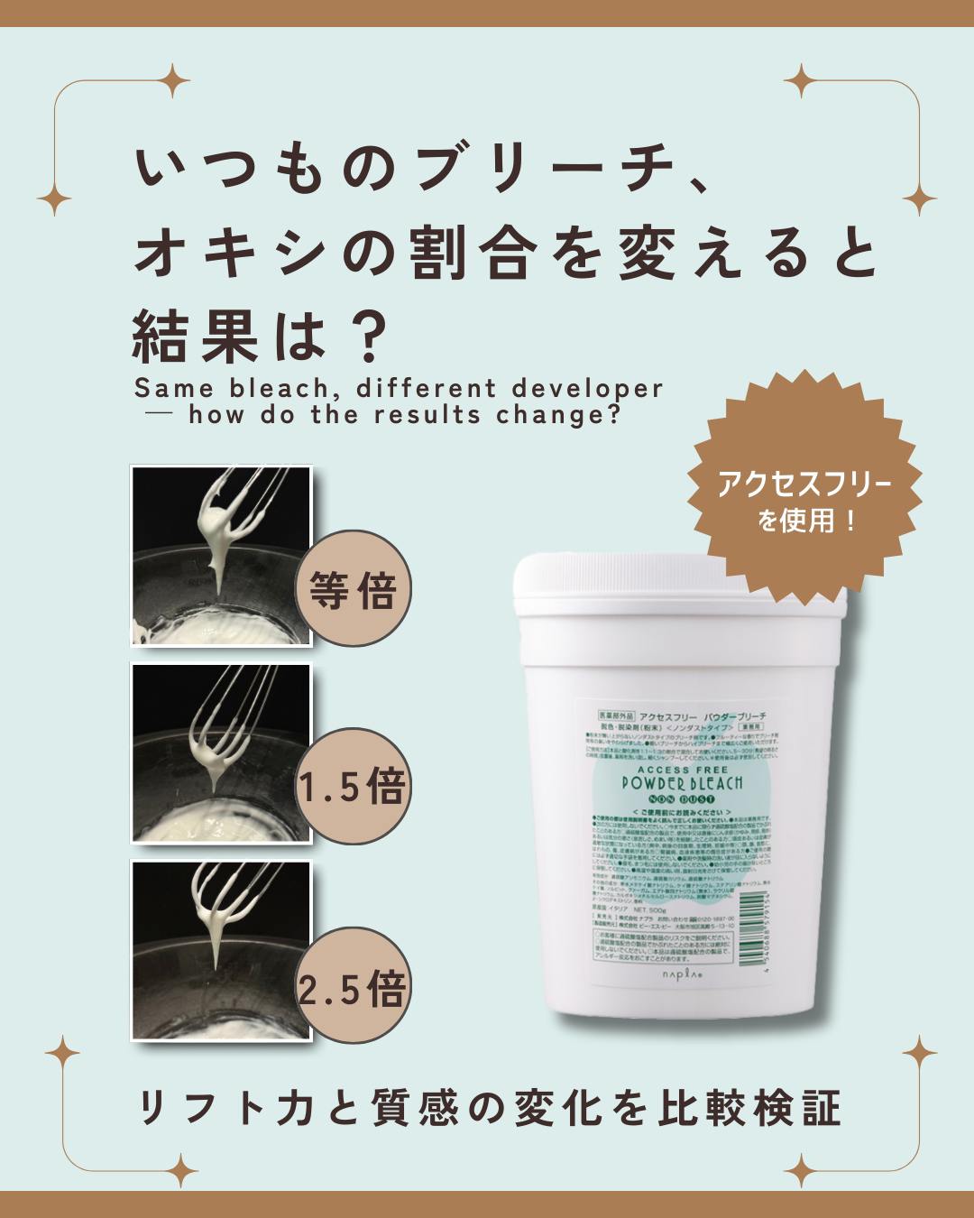 アクセスフリー ブリーチパウダー 500gの卸・通販 | ビューティガレージ
