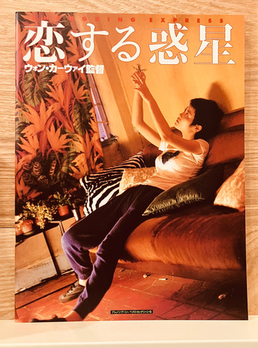 古本】『恋する惑星』映画パンフレット | 早春書店