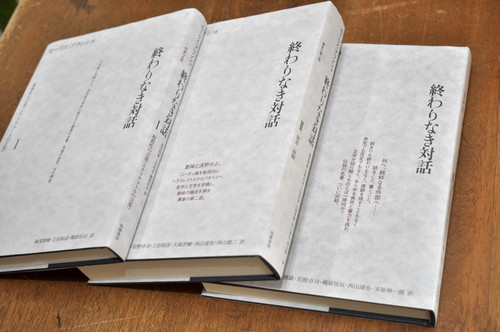 終わりなき対話 Ⅰ・Ⅱ・Ⅲ(揃) モーリス・ブランショ 筑摩書房