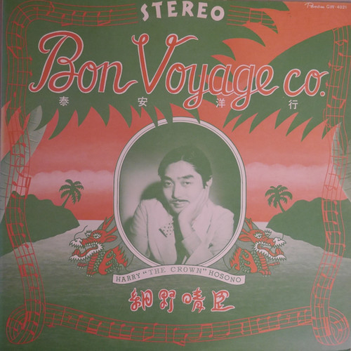 細野晴臣 / Bon Voyage co._泰安洋行 | anchorrecord