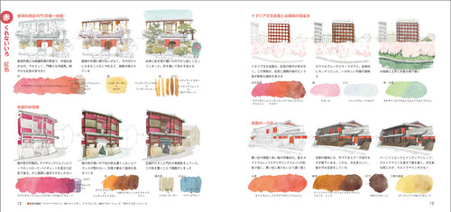 見てすぐ描ける スケッチの色彩 | 視覚デザイン研究所