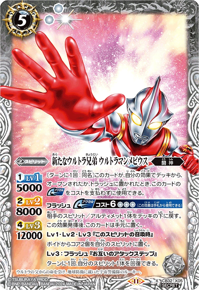 The New Ultra Brothers, Ultraman Mebius | Battle Spirits Wiki | Fandom