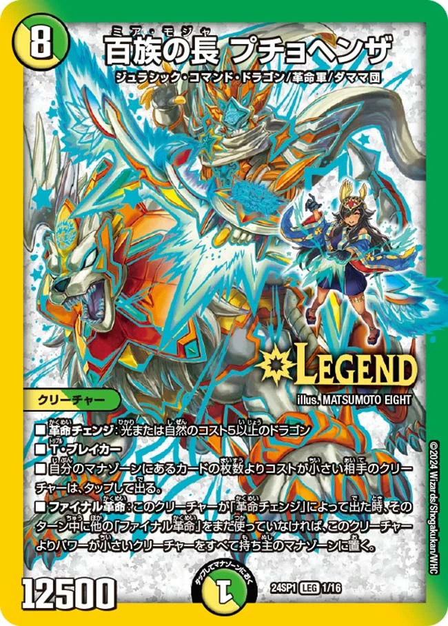 Puchohenza, Mia Moja | Duel Masters Wiki | Fandom