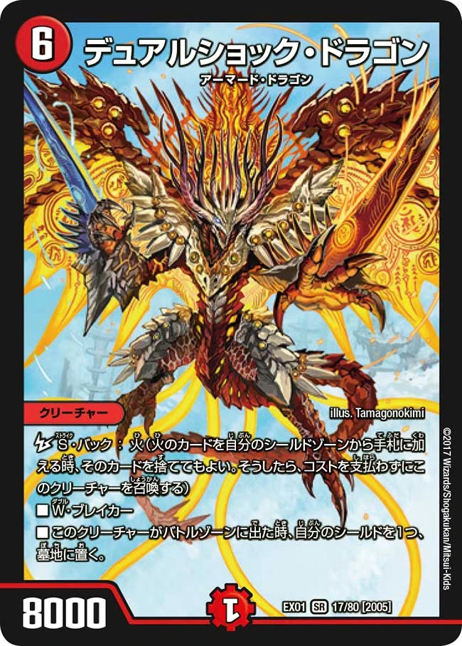 Dual Shock Dragon | Duel Masters Wiki | Fandom