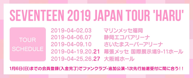 Seventeen 2019 Japan Tour 'HARU' | Seventeen Wiki | Fandom