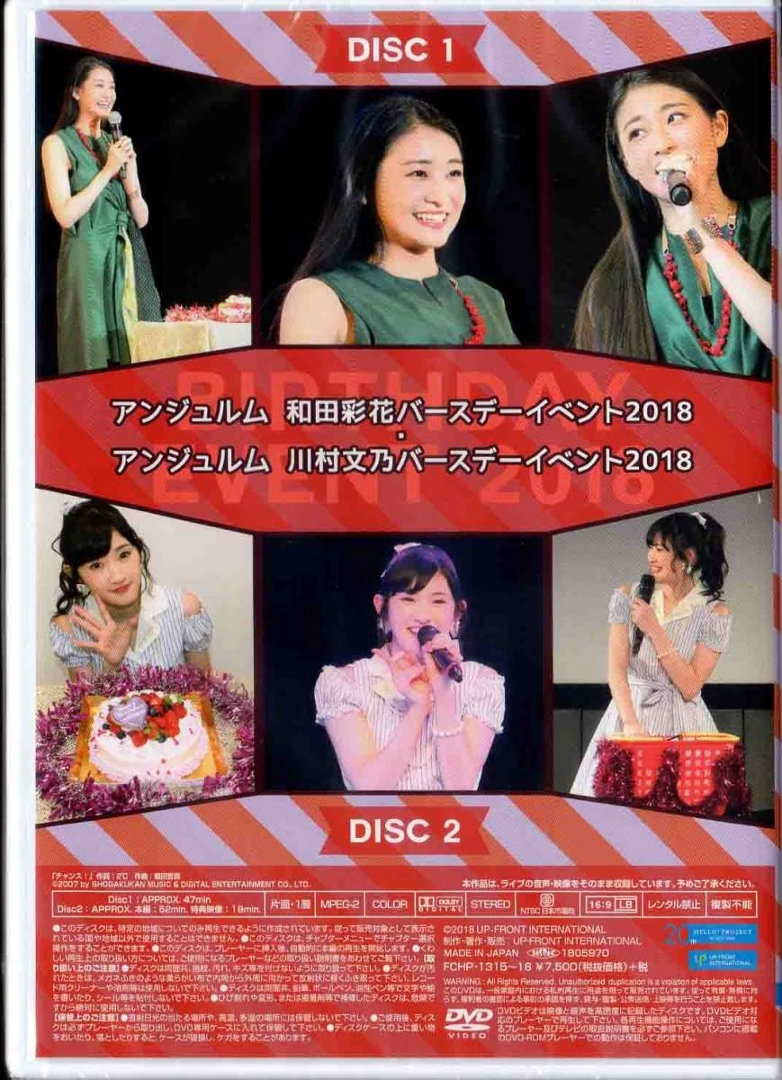 ANGERME Wada Ayaka・Kawamura Ayano Birthday Event 2018 | Hello