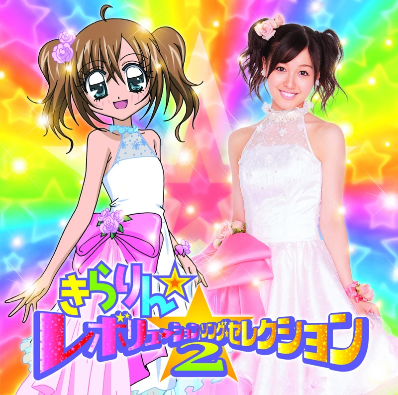 Kirarin☆Revolution Song Selection 2 | Hello! Project Wiki | Fandom