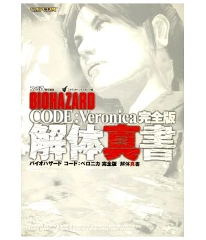 BIOHAZARD CODE:Veronica Kanzenban Kaitai Shinsho | Resident Evil