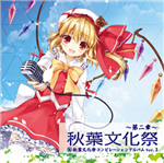 秋葉文化祭コンピレーションCD Vol.3 - Various artists - Touhou