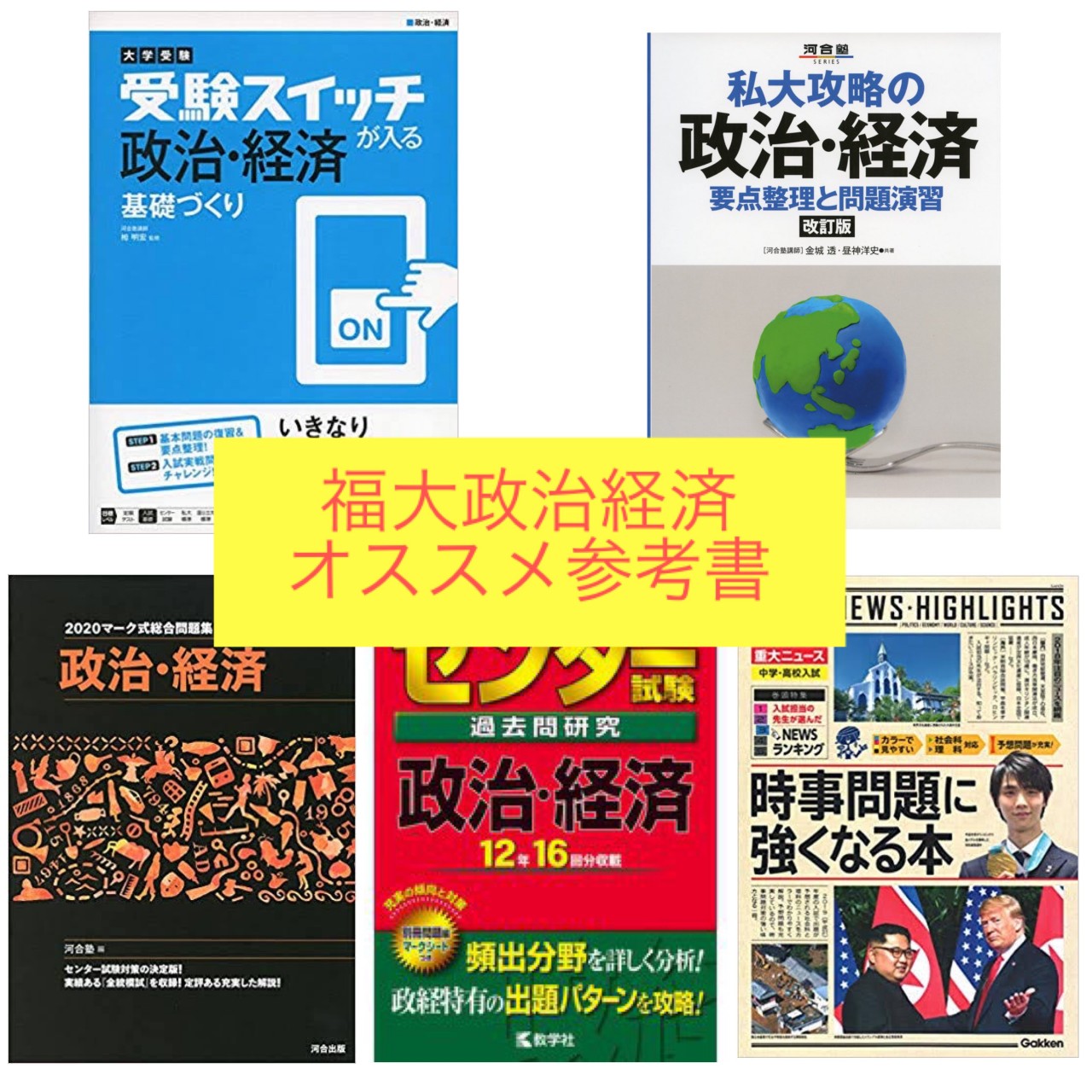 福岡大学】国語・英語・社会の入試対策と傾向！！