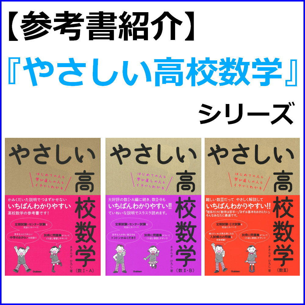 参考書紹介】やさしい高校数学 シリーズ