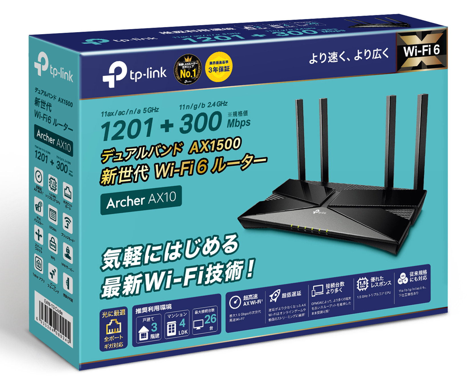 TP-Link、Wi-Fi6テクノロジー対応のWi-Fiルーター 「Archer AX10」12月