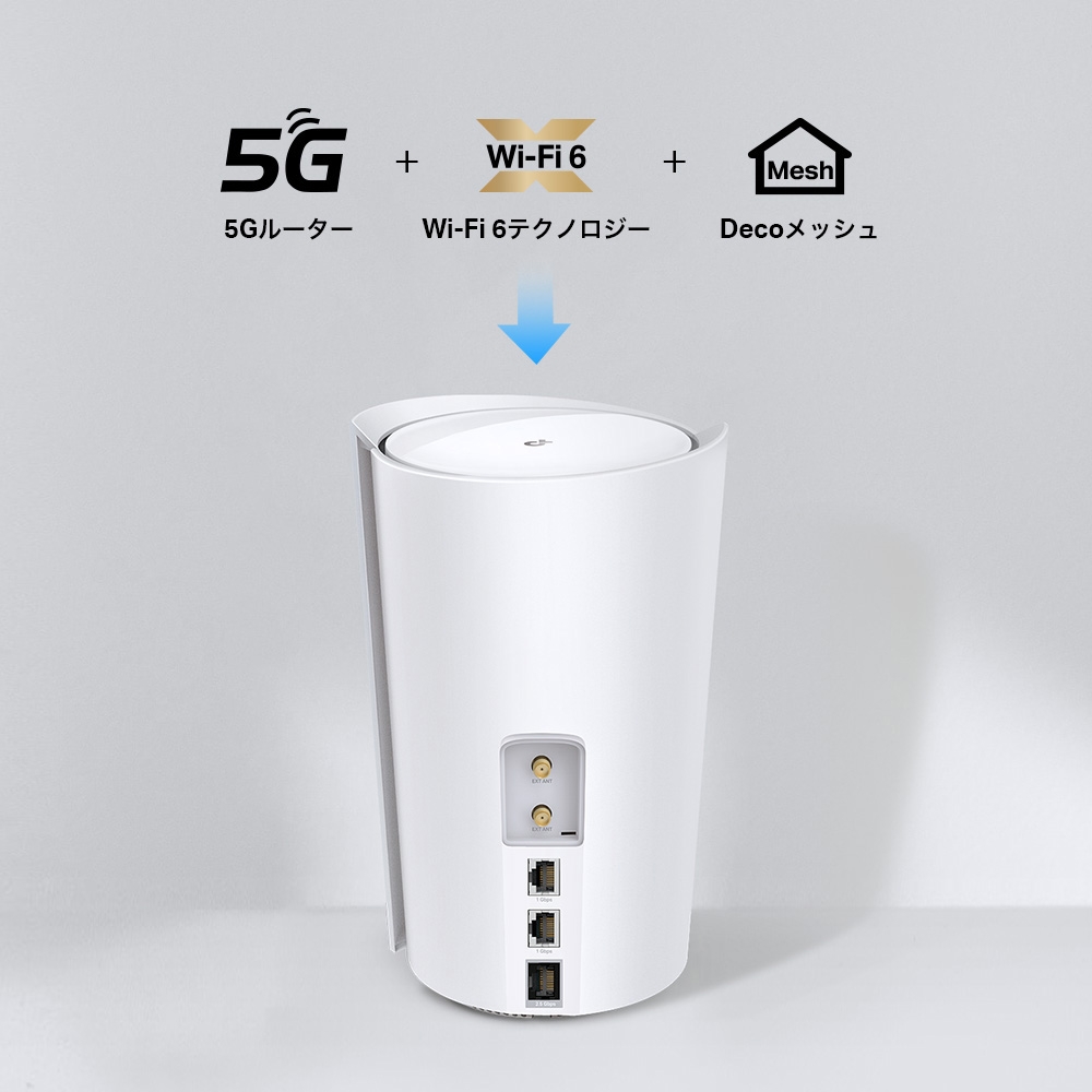 Deco X50-5G | 5G対応メッシュWi-Fi 6ホームルーター | TP-Link 日本