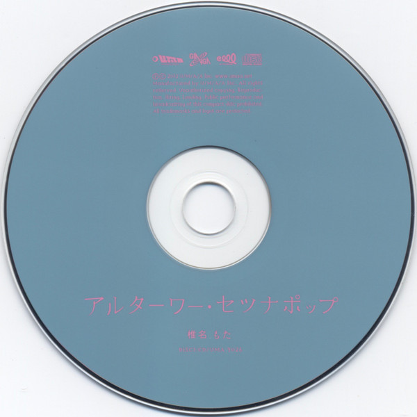アルターワー・セツナポップ - 椎名もた feat. various - Vocaloid