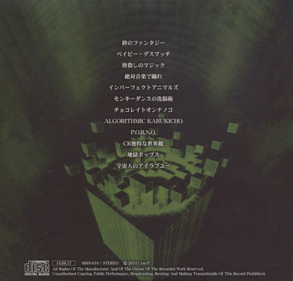 ALGORITHM - 鬱P, MY SONG IS SHIT feat. various - Vocaloid Database