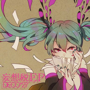 妄想税 E.P. - DECO*27, kous feat. 初音ミク - Vocaloid Database