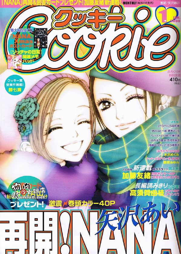 NANA 81話83話 切り抜き矢沢あい Cookie 雑誌 未収録 NANA 81話 矢沢