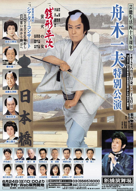 舟木一夫特別公演 | 演劇・ミュージカル等のクチコミ＆チケット予約