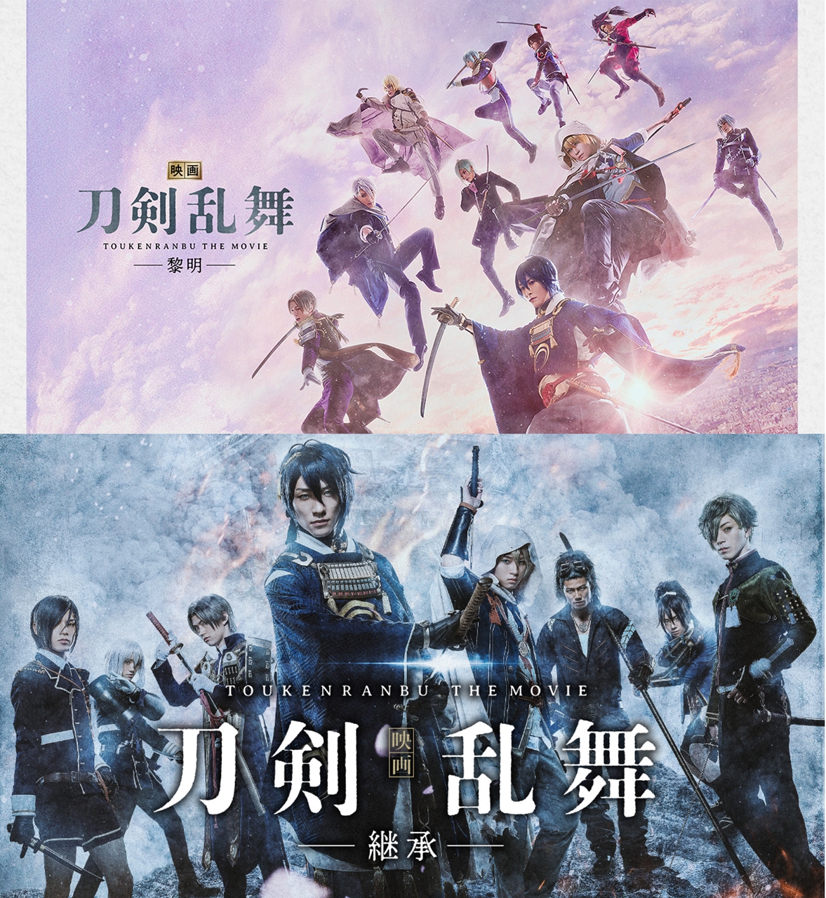 独占見放題配信『映画刀剣乱舞-黎明-』、見放題配信『映画刀剣乱舞