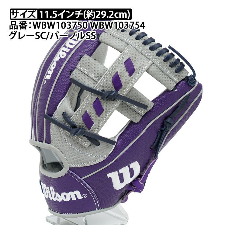 ウィルソン D-MAX 軟式用 内野手用 大人用 グローブ パープル 紫