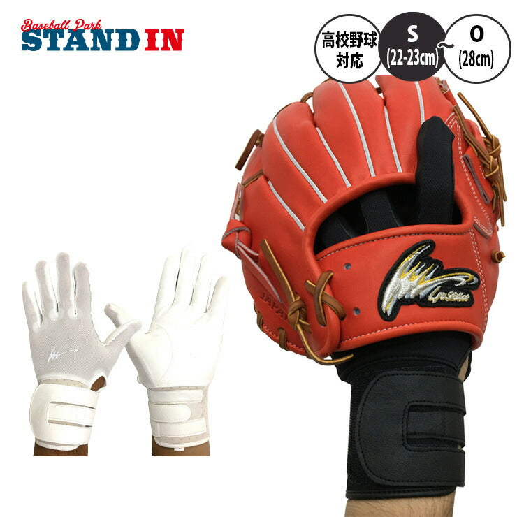 アイピーセレクト アルモニーア 守備用手袋 左手用 右手用 高校野球