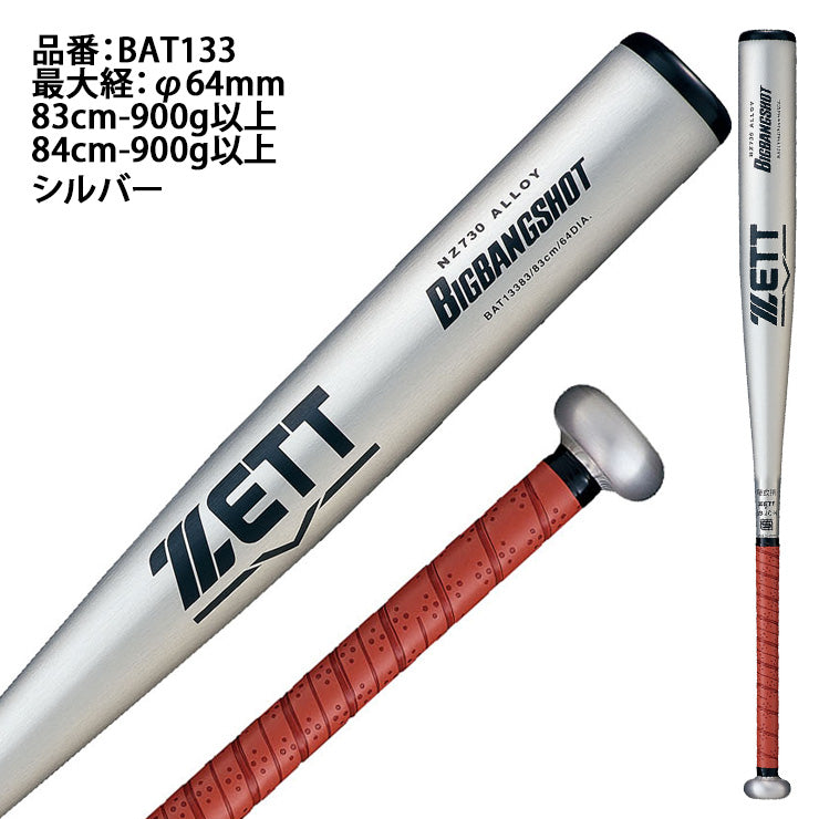 2024新基準対応】ゼット 硬式 金属バット ビッグバンショット ミドル