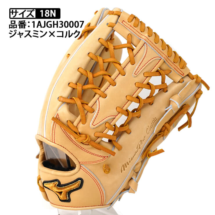 2024モデル】ミズノプロ クラシック 硬式 グローブ グラブ 外野手用