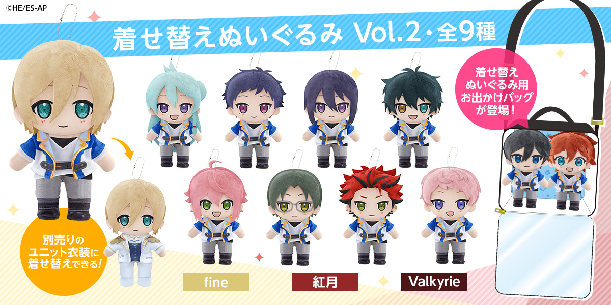 着せ替えぬいぐるみvol.2(fine・紅月・Valkyrie)｜夢ノ咲学院購買部