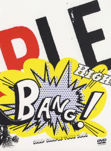 SMAPとイッちゃった！ SMAP SAMPLE TOUR 2005｜STARTO ENTERTAINMENT