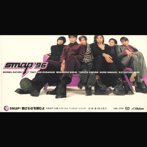 胸さわぎを頼むよ｜STARTO ENTERTAINMENT