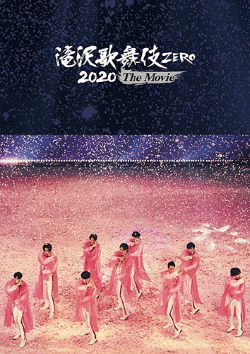 滝沢歌舞伎 ZERO 2020 The Movie｜STARTO ENTERTAINMENT
