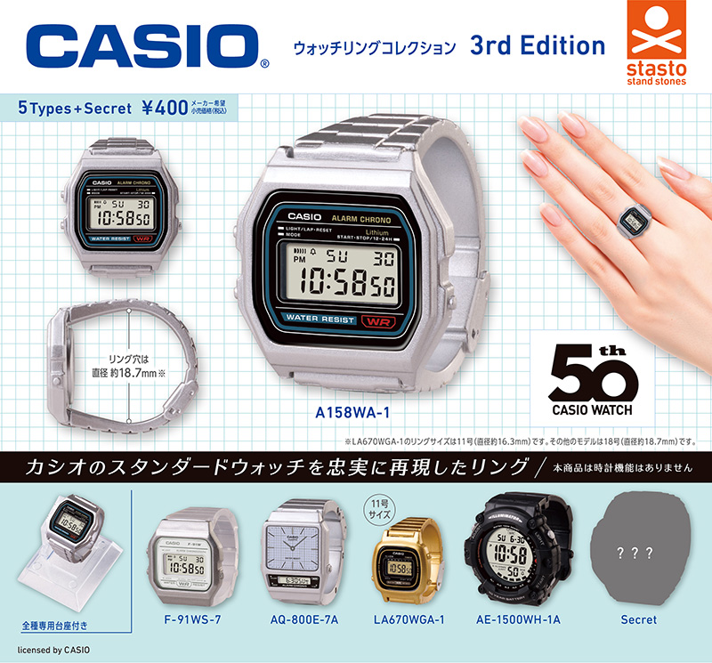 standstones CASIO ウォッチリングコレクション 3rd Edition