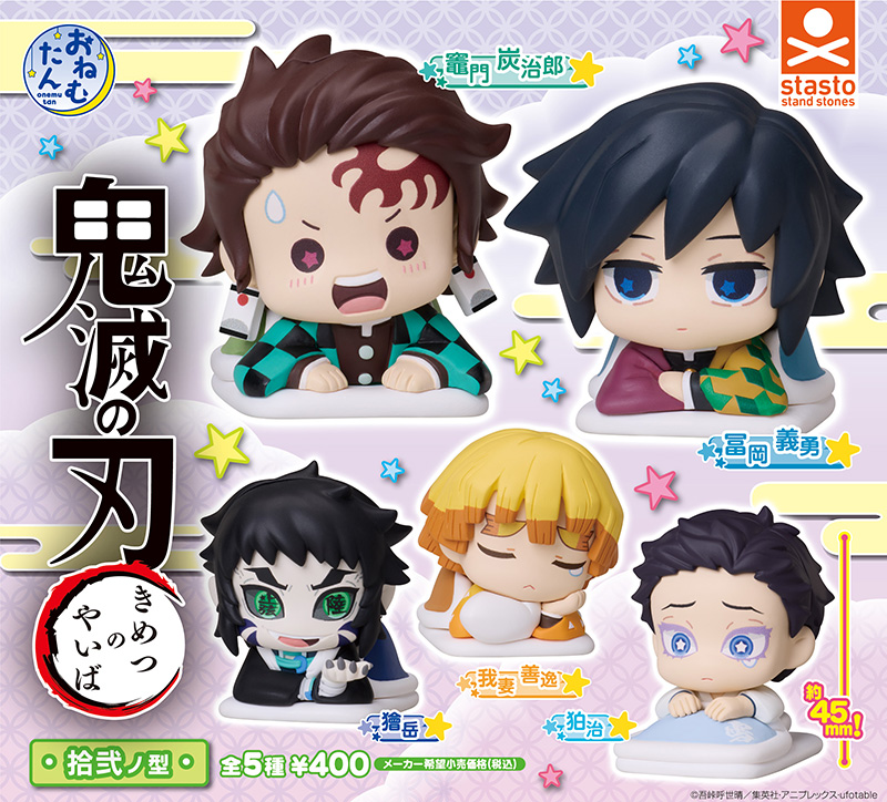 standstones おねむたん鬼滅の刃拾弐ノ型