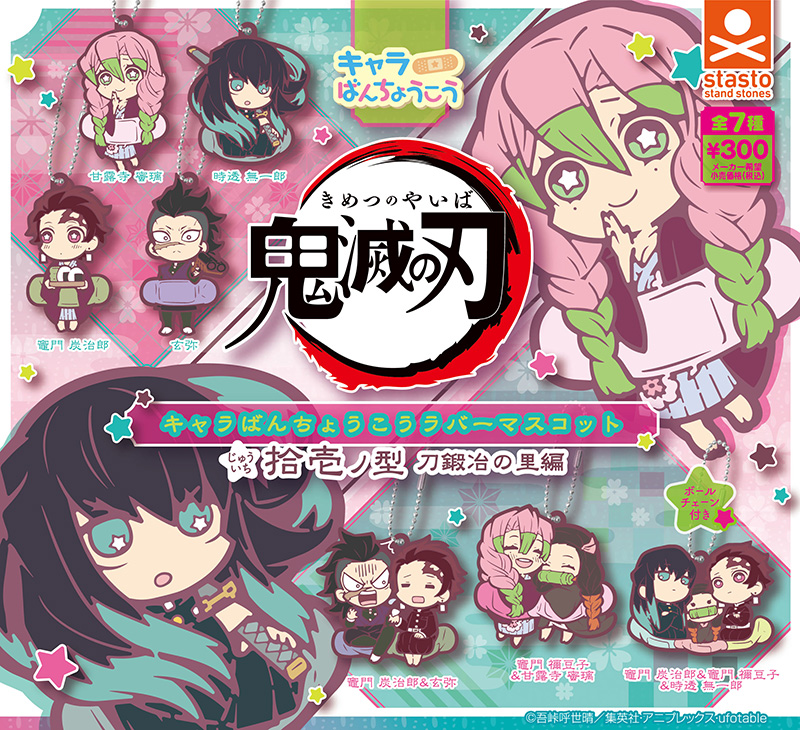 standstones 商品カテゴリー 鬼滅の刃