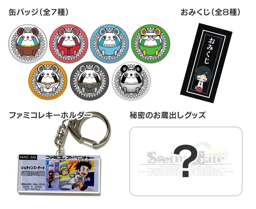 STEINS;GATE × 秋葉原ラジオ会館 コラボ開催決定!! - STEINS;GATE 15