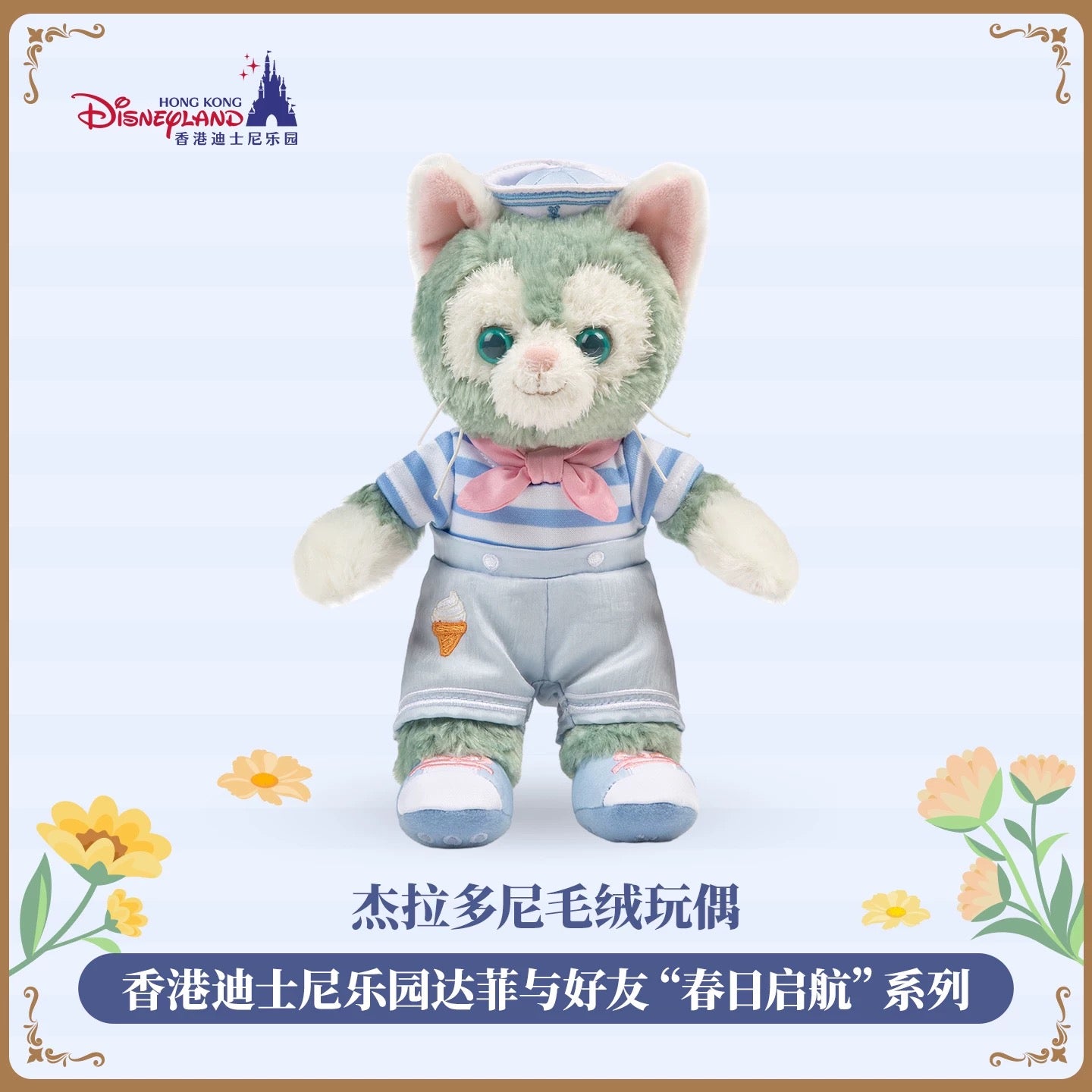 香港ディズニー ダッフィーフレンズ – リーナちゃん