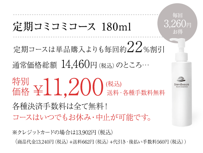 StemBeaute（ステムボーテ）| 次世代の人（ヒト）幹細胞培養液を使用