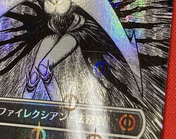 S&C・Foil】(429)□ファイレクシア語□《完成化した精神、ジェイス